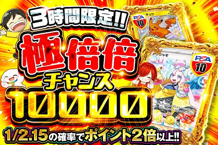 3時間限定!! 極倍倍チャンス 10000｜DOPA!オリパ