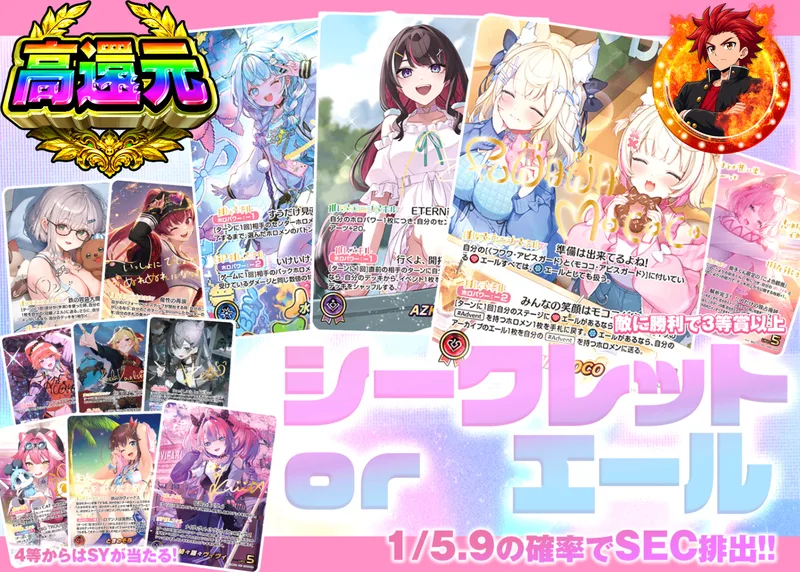 ヴァイスオリパ SEC or エール｜クローブオリパ