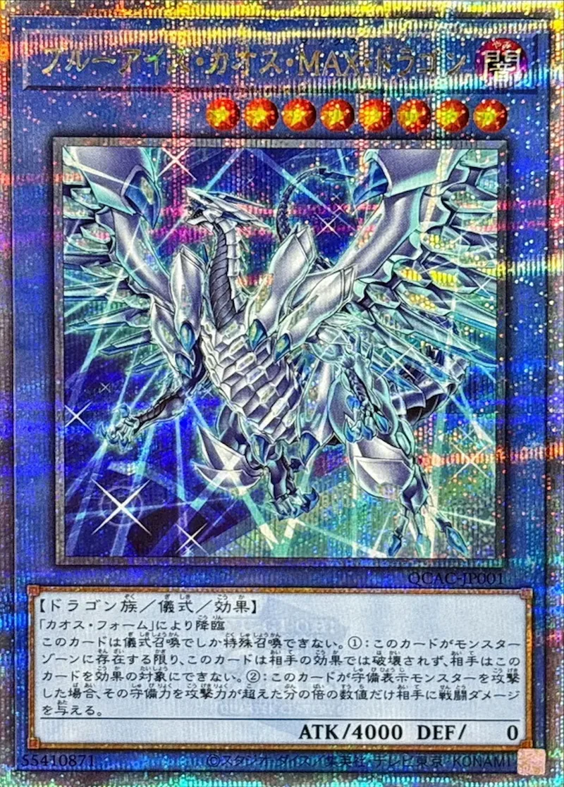 ブルーアイズカオスMAXドラゴン｜遊☆戯☆王オフィシャルカードゲーム