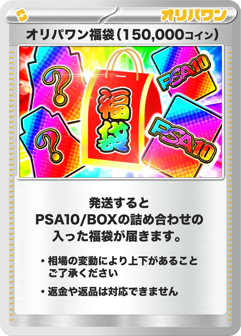 ポケモン福袋(150,000コイン)｜ポケモンカードゲーム