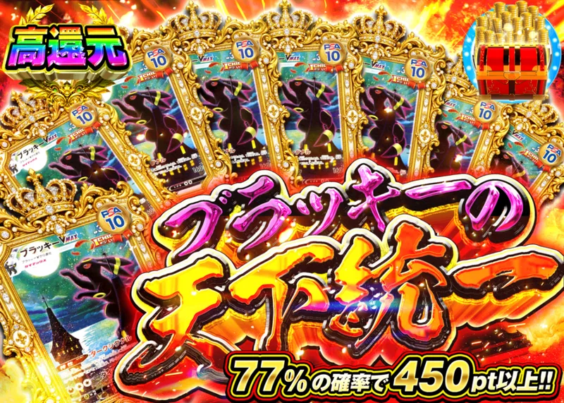 ポケカオリパ ブラッキーの天下統一｜クローブオリパ