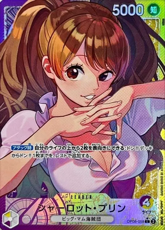 シャーロット・プリン｜ONE PIECEカードゲーム