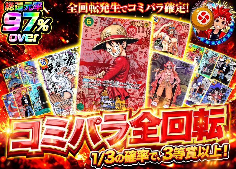 ワンピオリパ コミパラ全回転｜クローブオリパ