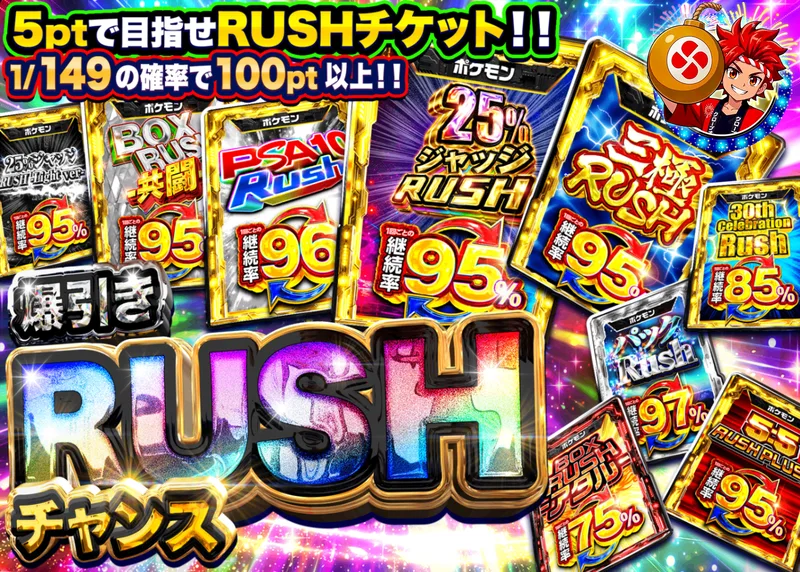 ポケカオリパ 爆引きRUSHチャンス｜クローブオリパ