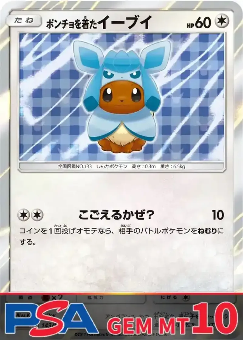 ポンチョを着たイーブイ(グレイシア) PSA10｜ポケモンカードゲーム