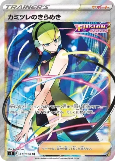 (PSA10)カミツレのきらめき｜ポケモンカードゲーム