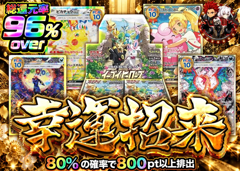 ポケカオリパ 幸運招来｜クローブオリパ