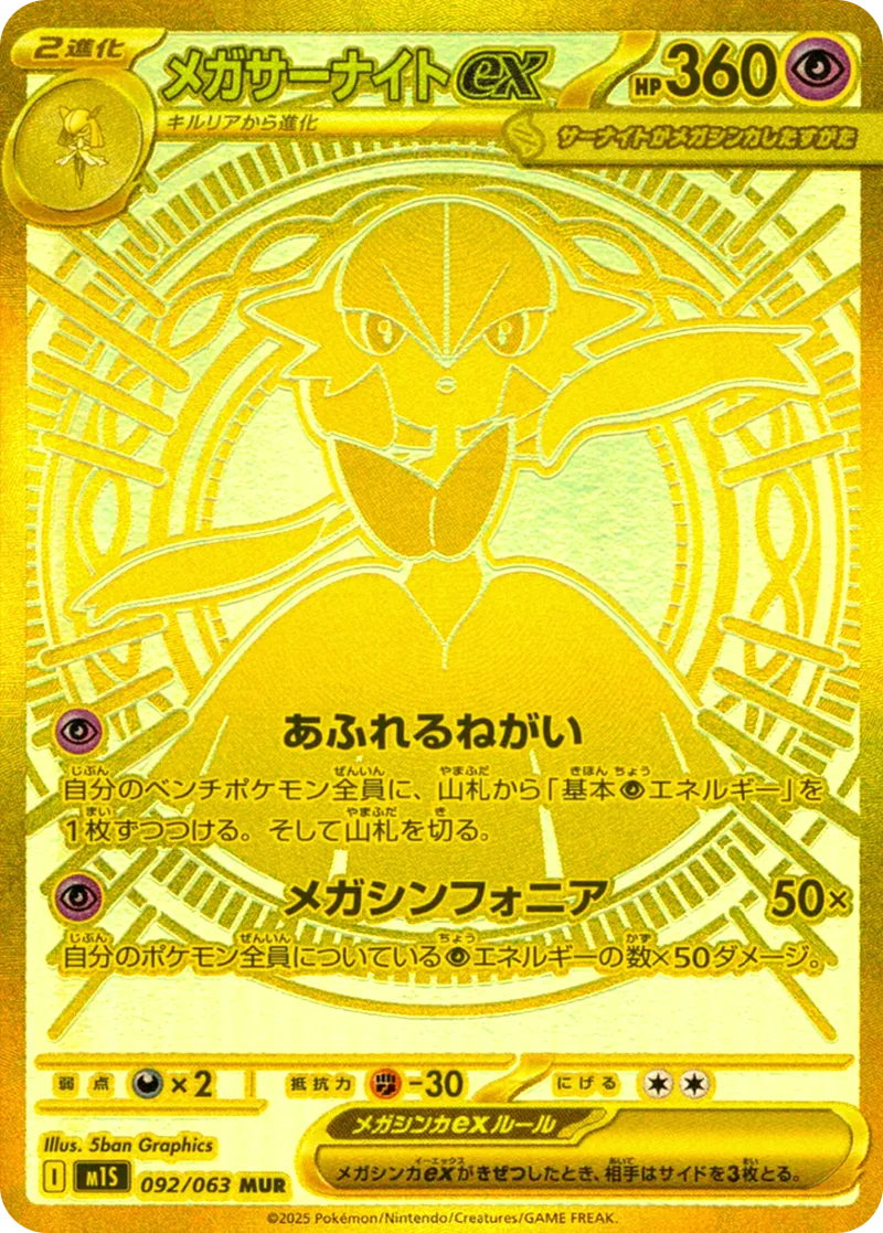 メガサーナイトex｜ポケモンカードゲーム