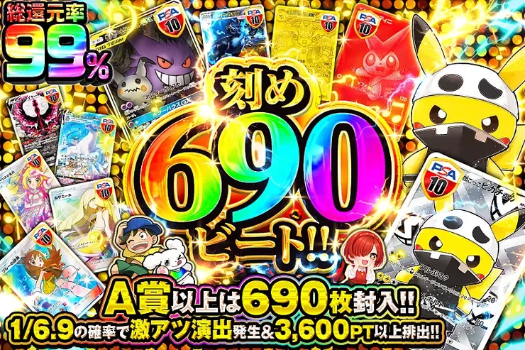 刻め690ビート!!｜DOPA!オリパ