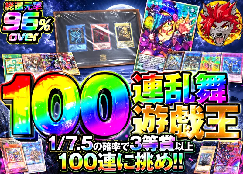 遊戯王オリパ 100連乱舞　遊戯王｜クローブオリパ