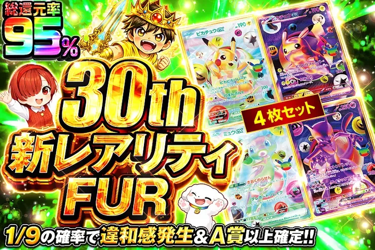 30th 新レアリティ FUR｜DOPA!オリパ