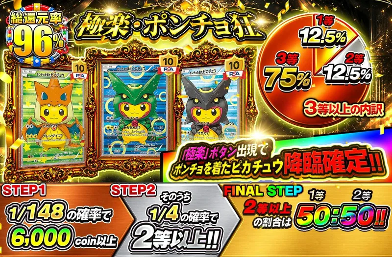 極楽・ポンチョ狂｜日本トレカセンター