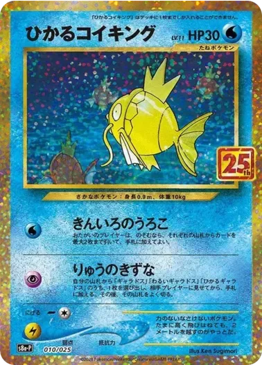 (PSA10)ひかるコイキング(25th)｜ポケモンカードゲーム