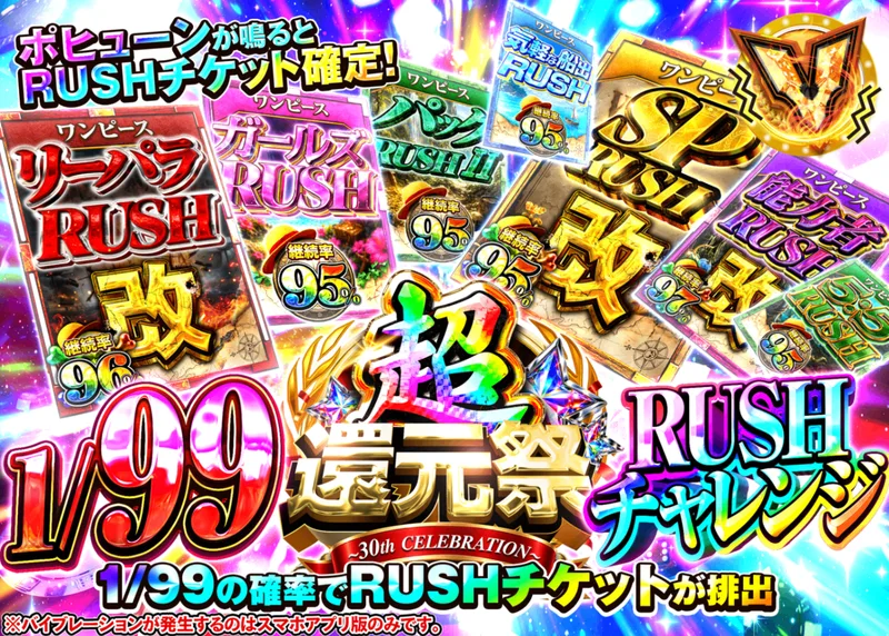 ワンピオリパ 超還元祭 1/99 RUSH チャレンジ｜クローブオリパ