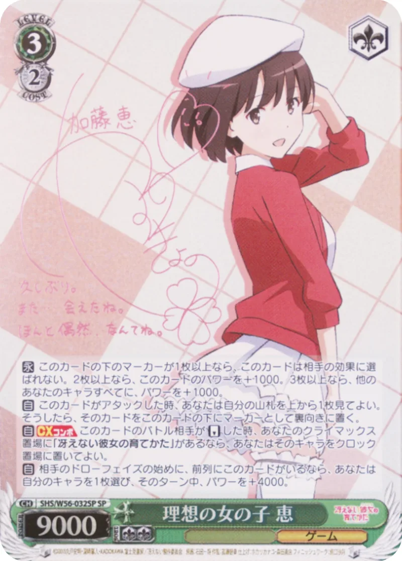 理想の女の子 恵｜ヴァイスシュヴァルツ