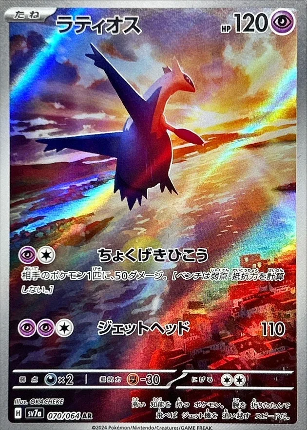 ラティオス｜ポケモンカードゲーム