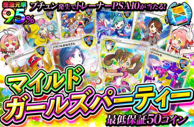マイルドガールズパーティー｜オリパワン