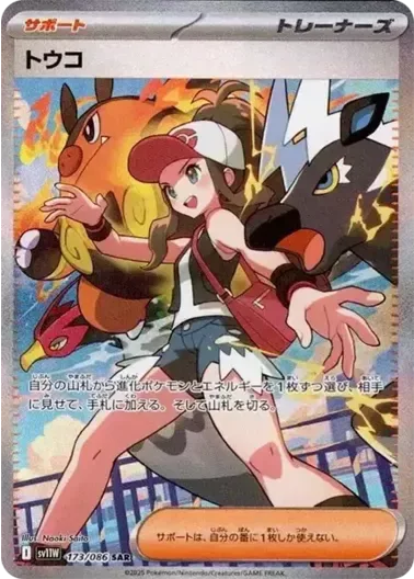 (PSA10)トウコ｜ポケモンカードゲーム