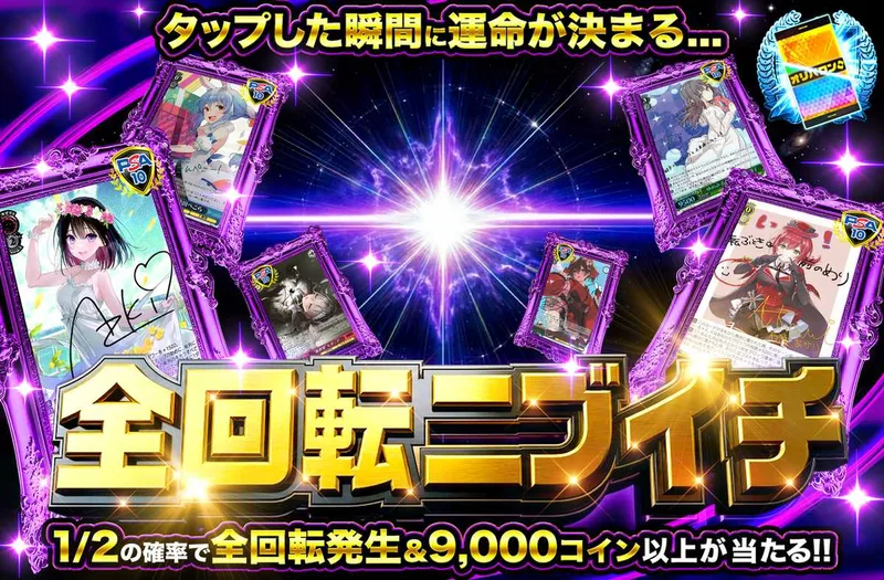 全回転ニブイチ ヴァイスver.｜オリパワン