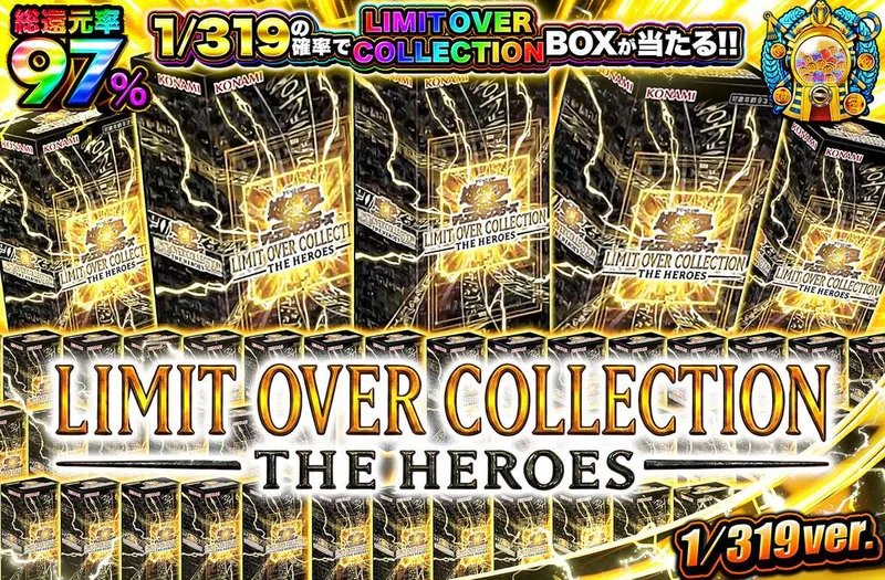 LIMIT OVER COLLECTION – THE HEROES – 319｜オリパワン