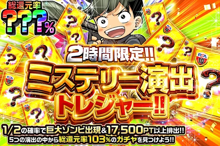 2時間限定!! ミステリー演出トレジャー!!｜DOPA!オリパ