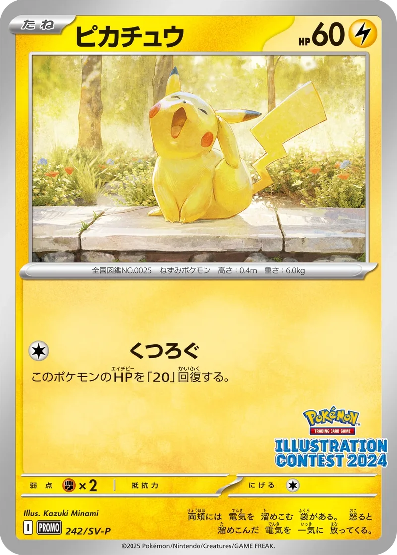 ピカチュウ-P｜ポケモンカードゲーム