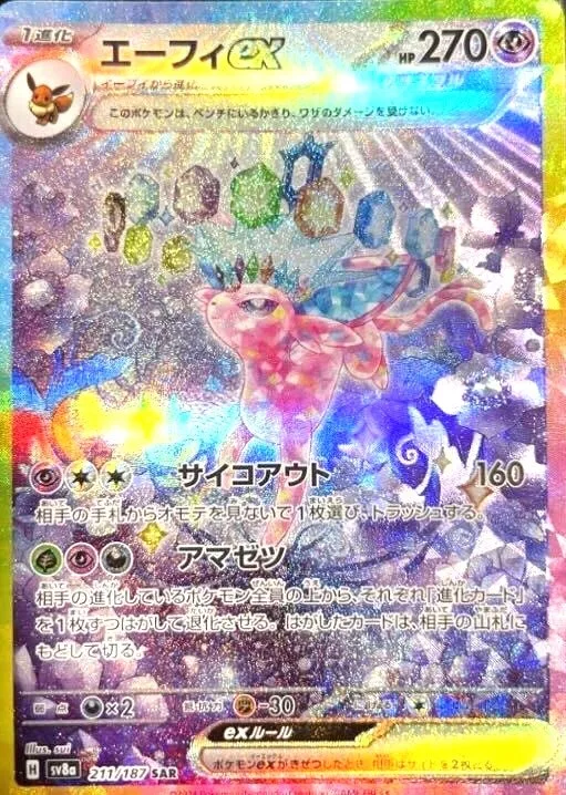 エーフィex｜ポケモンカードゲーム
