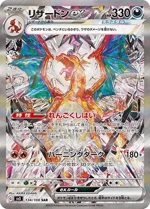 リザードンex-SAR PSA10｜ポケモンカードゲーム