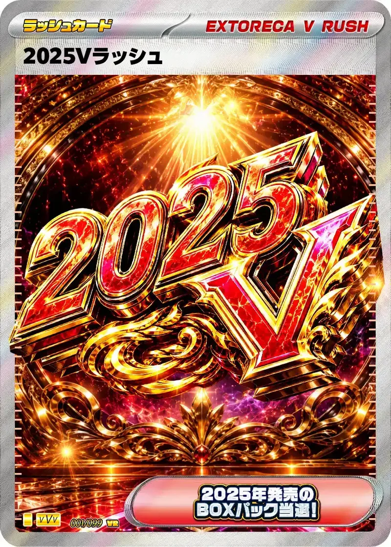 2025Vラッシュ｜ポケモンカードゲーム
