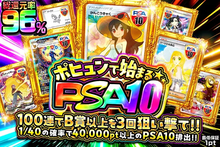 ポヒュンで始まるPSA10｜DOPA!オリパ
