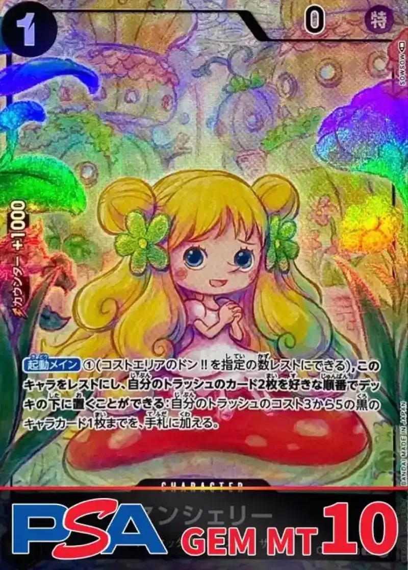 マンシェリー(パラレル) PSA10｜ONE PIECEカードゲーム