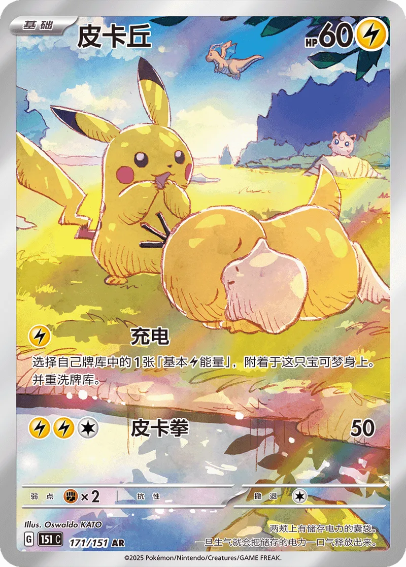 (PSA)皮卡丘 (ピカチュウ) 中国語 - AR (151 C 171/151)｜ポケモンカードゲーム