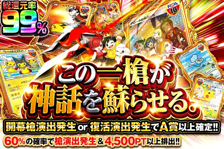 この一槍が神話を蘇らせる。｜DOPA!オリパ