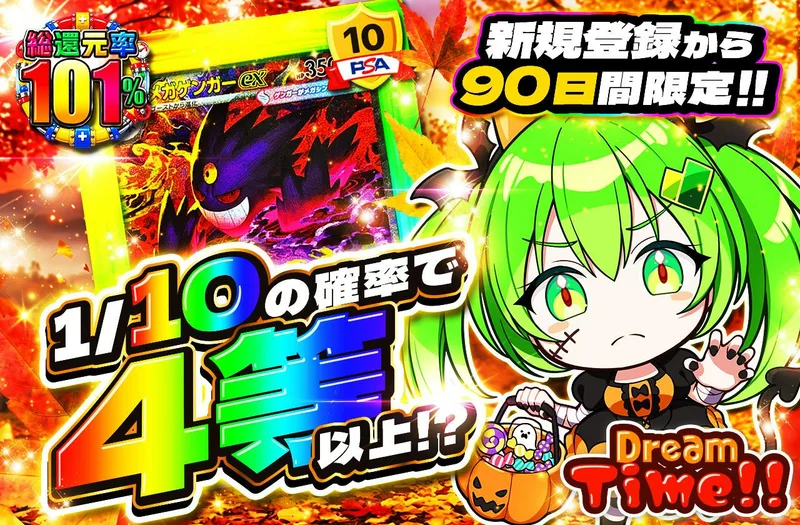 新規登録から90日限定!! DreamTime!!｜日本トレカセンター