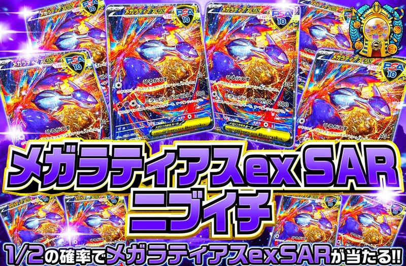 メガラティアスexニブイチ｜オリパワン