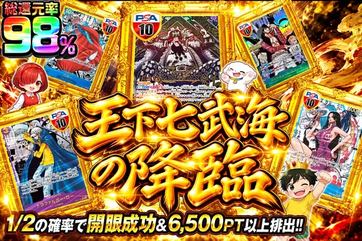 毎月15日は覚醒チャンスくんの日 王下七武海の降臨｜DOPA!オリパ