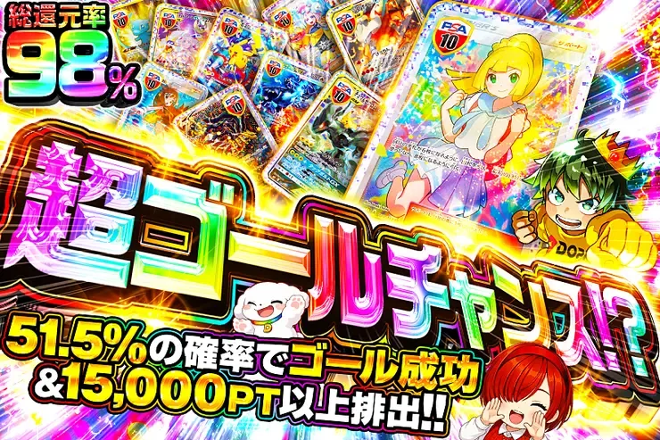 超ゴールチャンス!?｜DOPA!オリパ