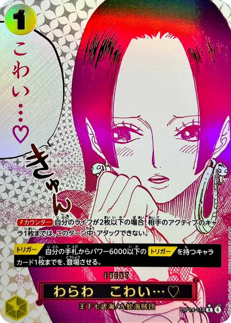 わらわ こわい…♡｜ONE PIECEカードゲーム