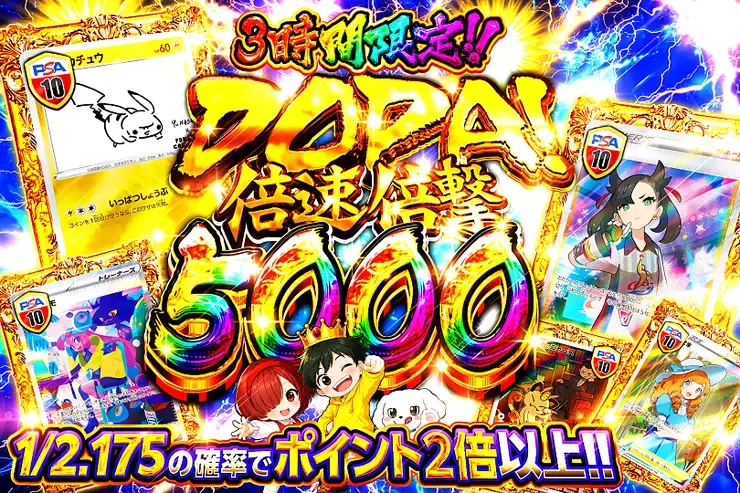 DOPA! 倍速倍撃 5000｜DOPA!オリパ