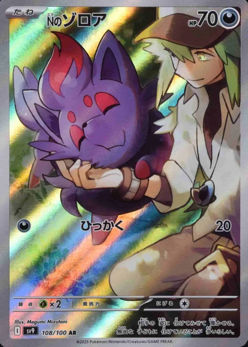 (PSA)Nのゾロア - AR (sv9 108/100)｜ポケモンカードゲーム