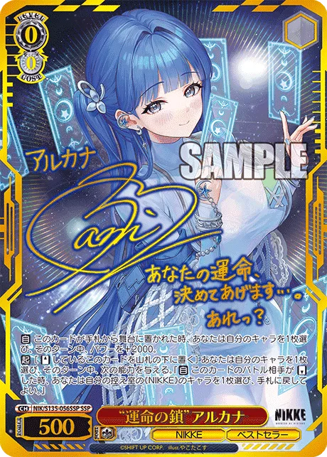 “運命の鎖”アルカナ Signed - SSP (NIK/S135-056SSP)｜ヴァイスシュヴァルツ