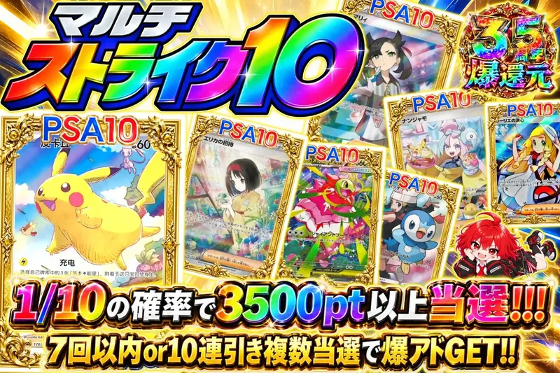 マルチ ストライク10｜エクストレカ