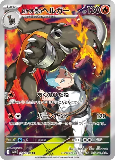 (PSA10)ロケット団のヘルガー｜ポケモンカードゲーム