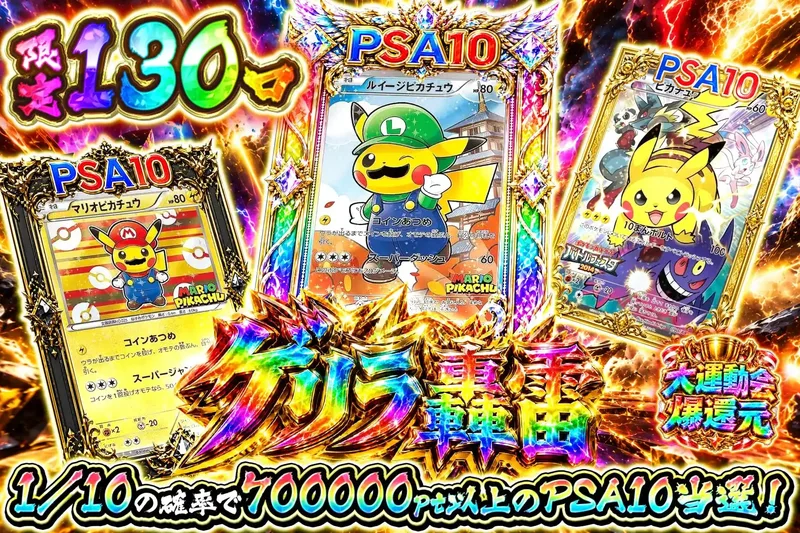 ゲリラ轟雷｜エクストレカ