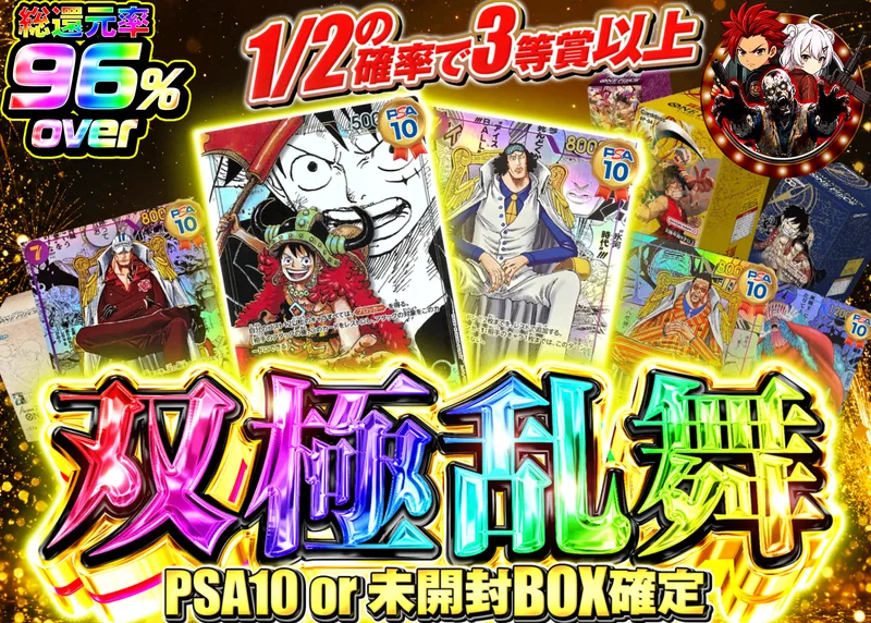 ワンピオリパ 双極乱舞｜クローブオリパ