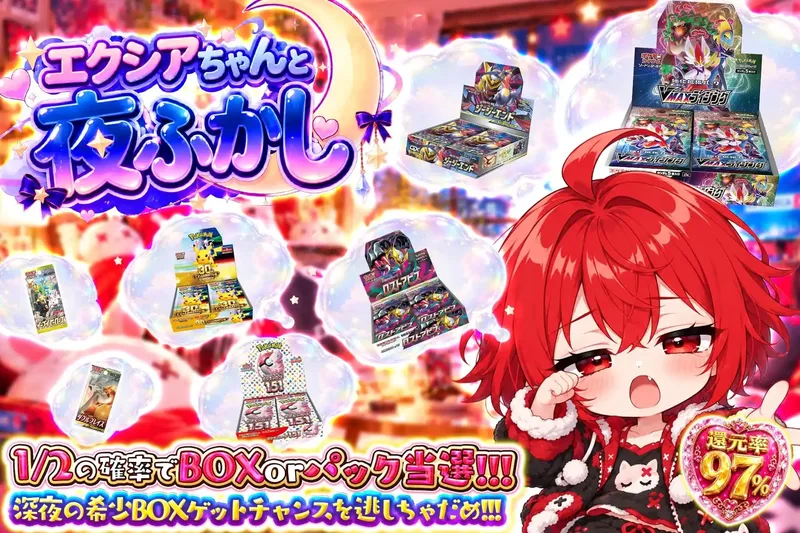 エクシアちゃんと夜ふかし｜エクストレカ