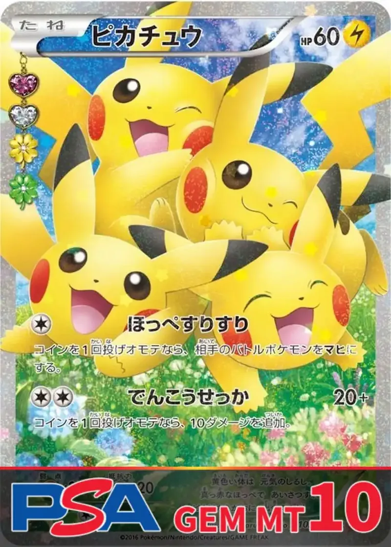 ピカチュウ(ポケキュン) PSA10｜ポケモンカードゲーム