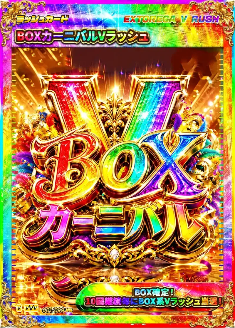 BOXカーニバルVラッシュ｜ポケモンカードゲーム