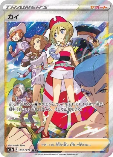 (PSA10)カイ｜ポケモンカードゲーム