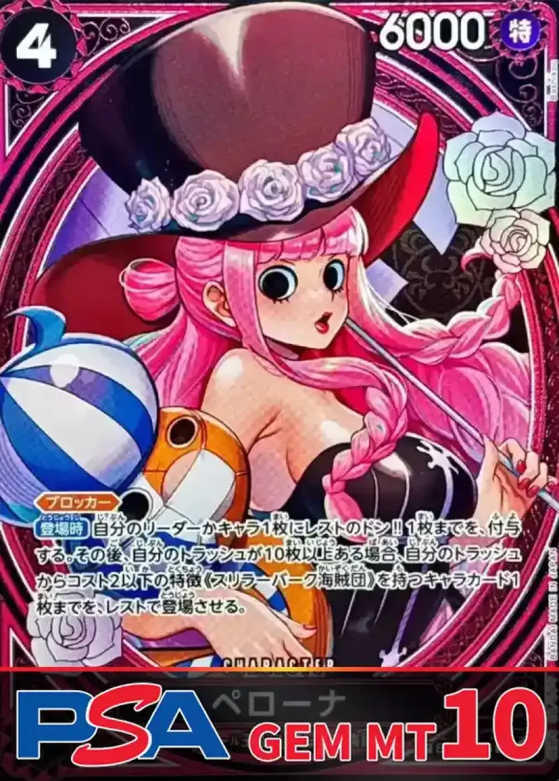 ペローナ(パラレル/SP/タロット柄) PSA10｜ONE PIECEカードゲーム